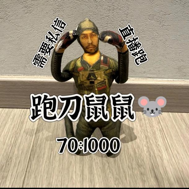 闪光跑刀（三角洲行动）