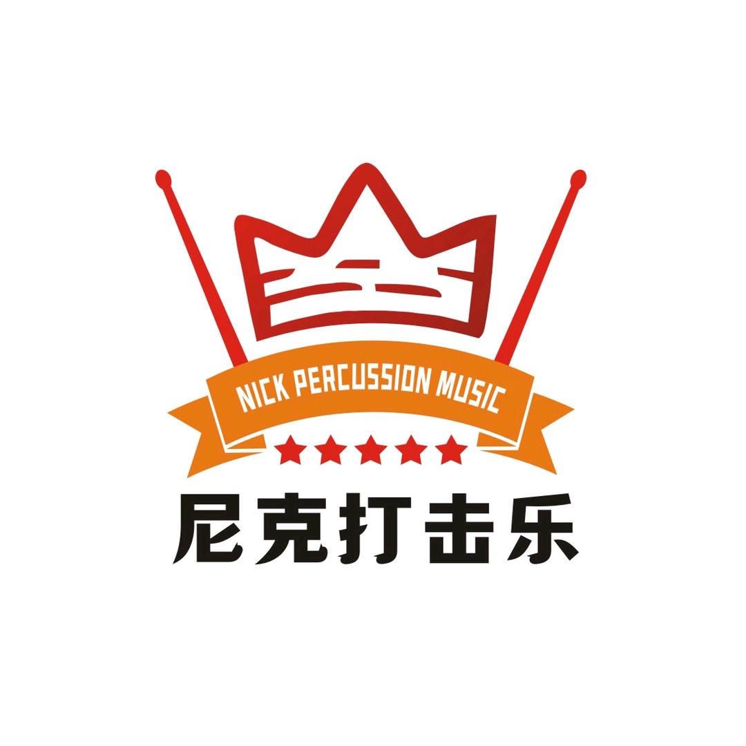 阜新尼克打击乐