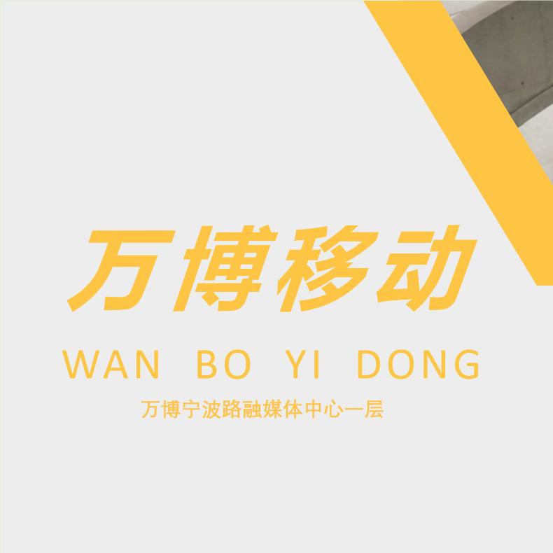 凯里市万博广电自办厅(宁波路营业厅)