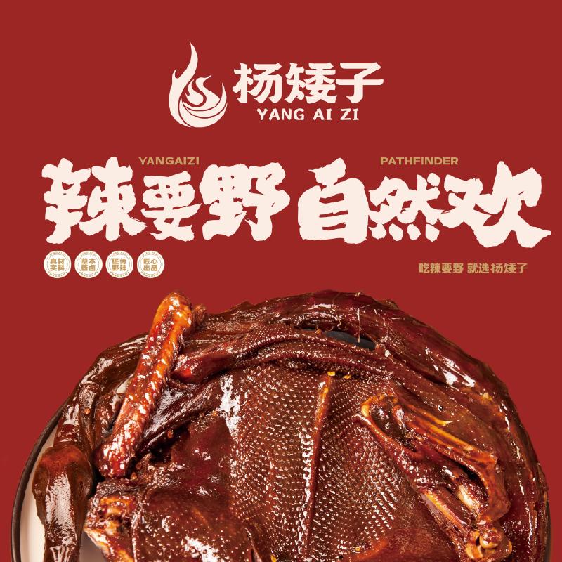 杨矮子酱板鸭武陵源店
