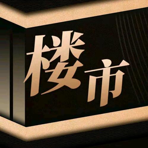 微家子龙说房
