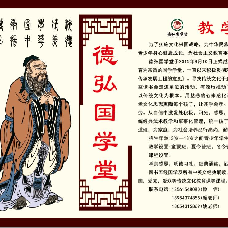德弘国学堂