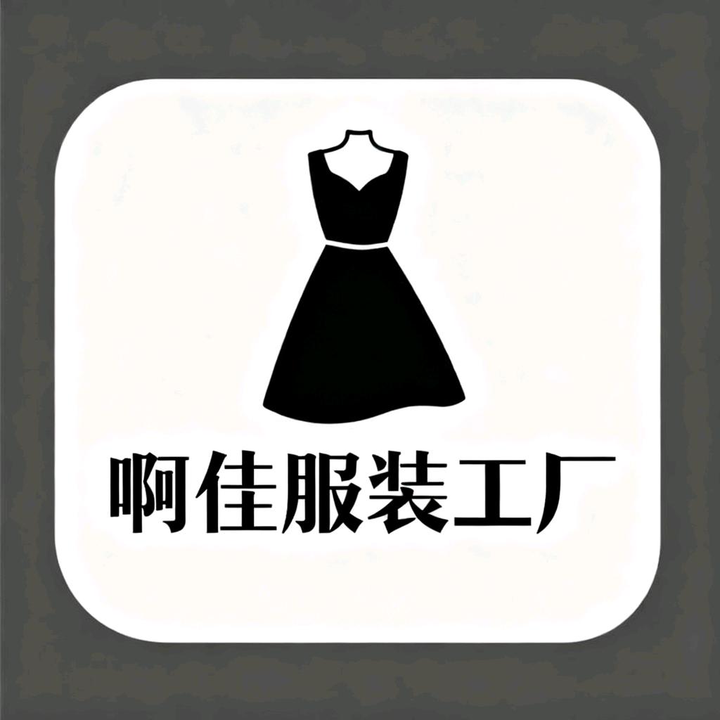 啊佳女装2号工厂店