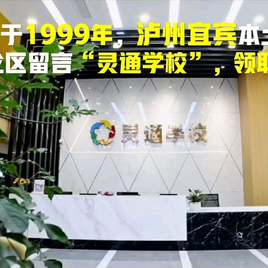 泸州才德通才天府校区