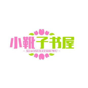 陈巍-小靴子书屋！每日更新，专注更新