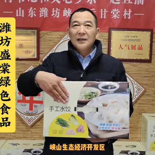 山东水饺支书（潍坊市峡山区）
