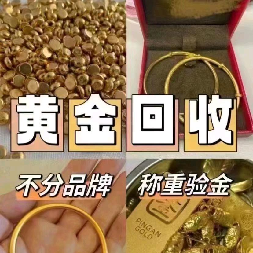 都匀黄金回收   阿莫