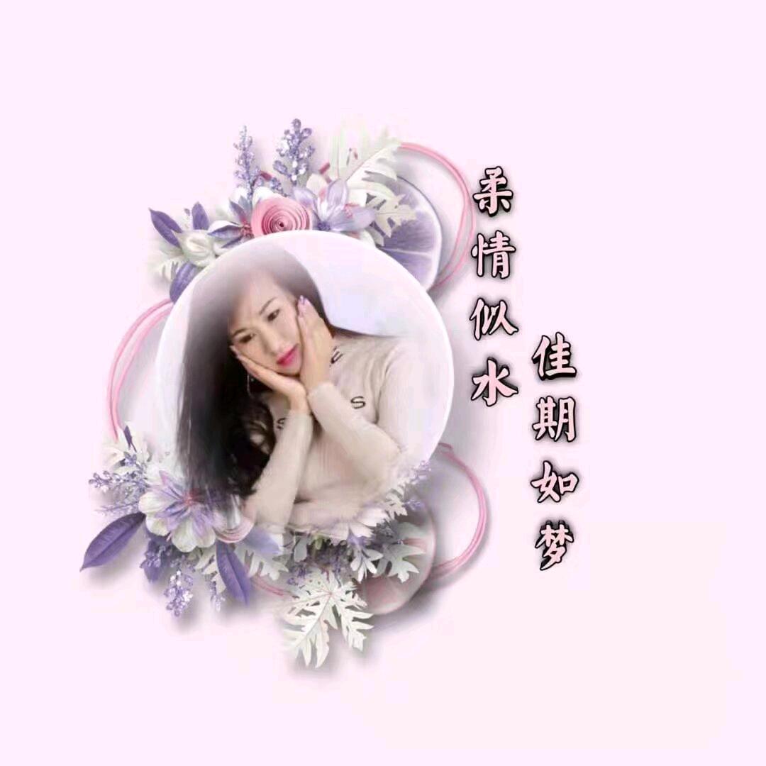 玉秀一切随缘