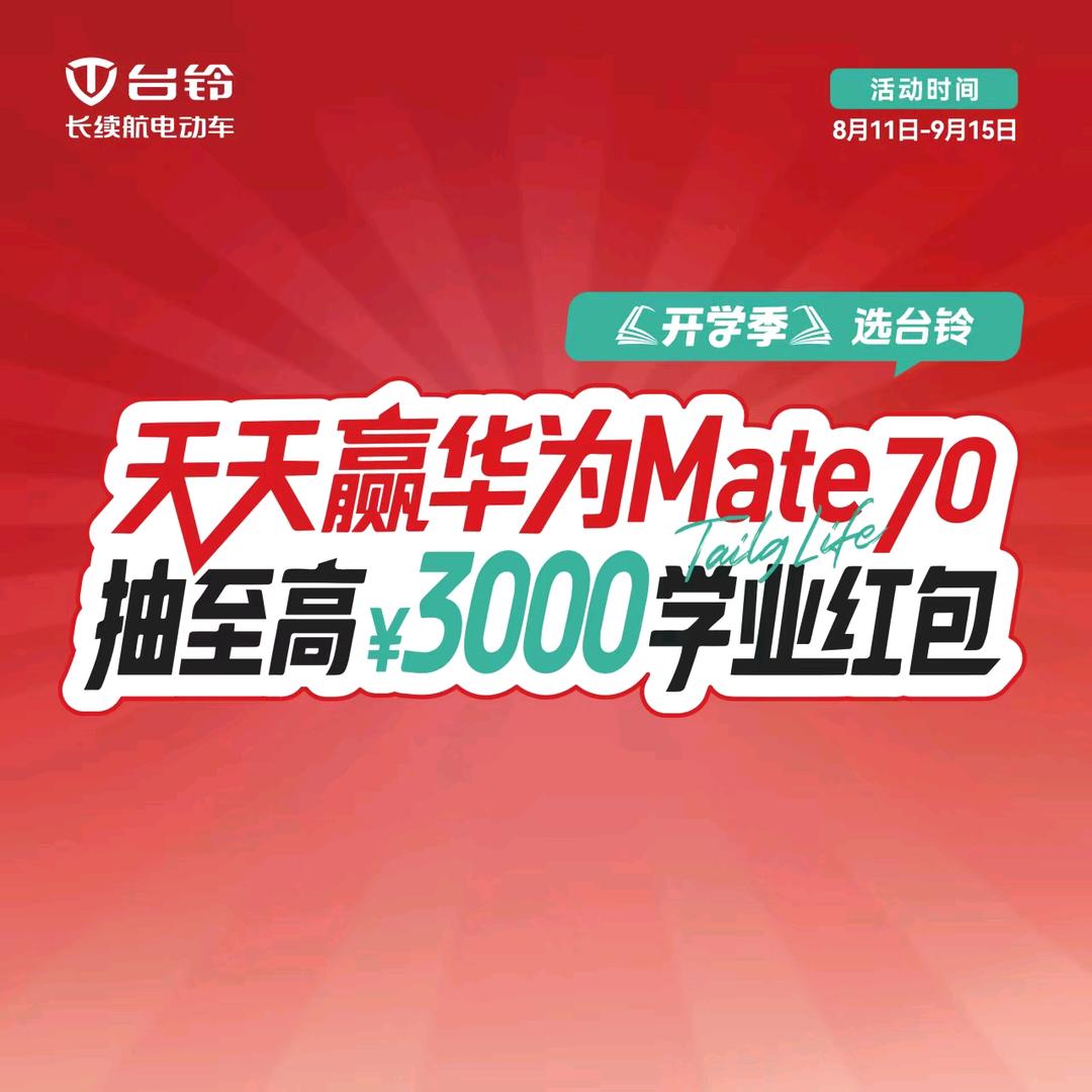 福利巷台铃