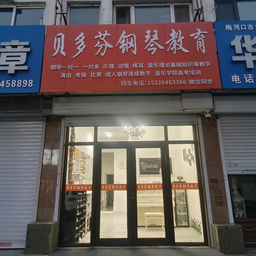 贝多芬钢琴教育
