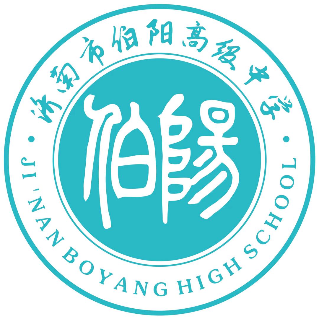 济南市伯阳高级中学