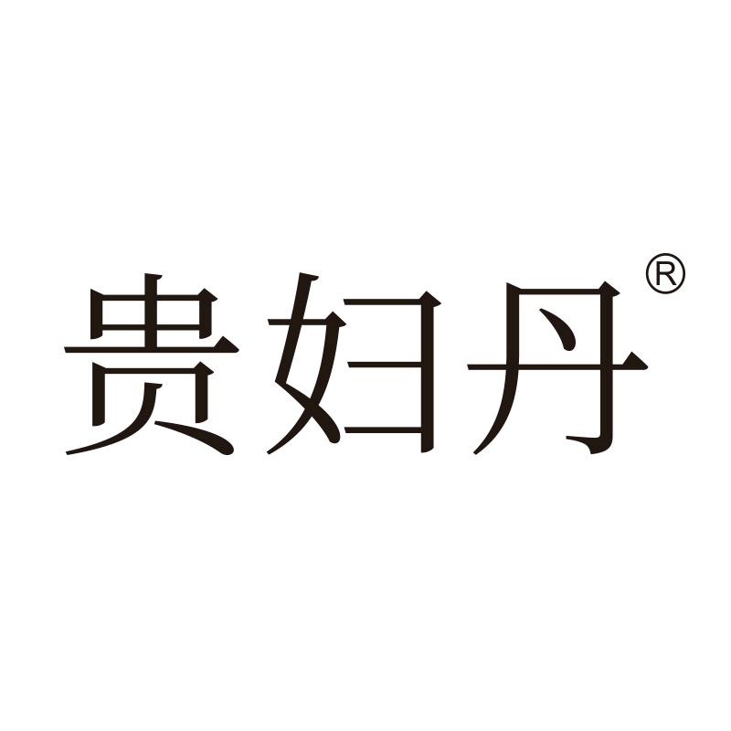 贵妇丹美妆店