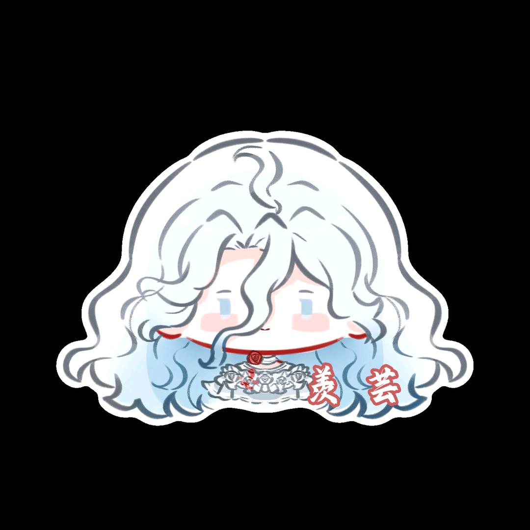羡芸