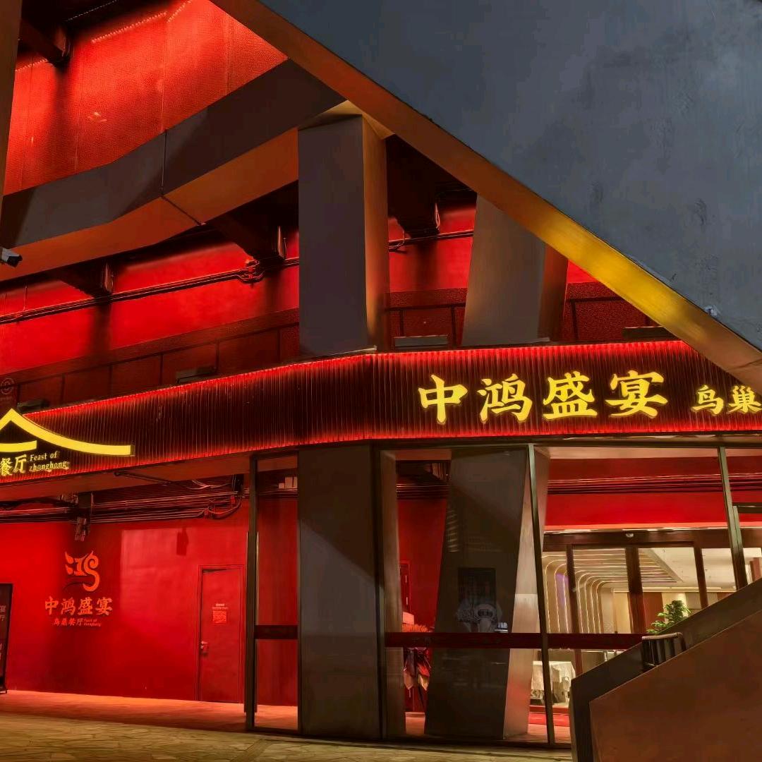 中鸿优选