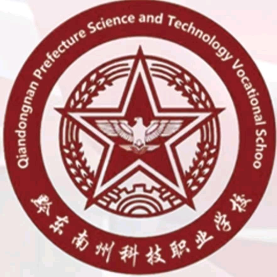 黔东南州科技职业学校杨老师