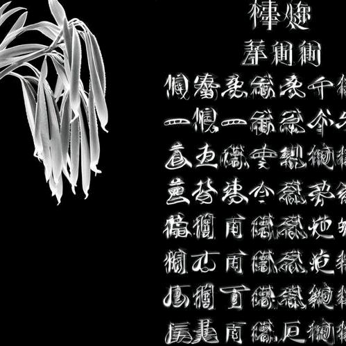 何足畏惧