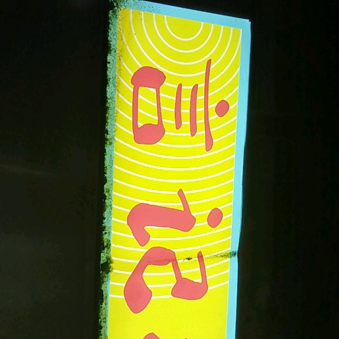 言记夜粥
