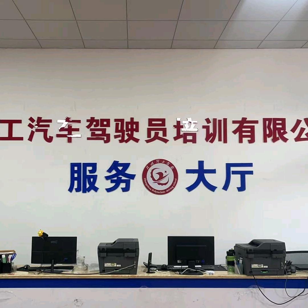 漳州理工驾校（学车私信我可以吗）