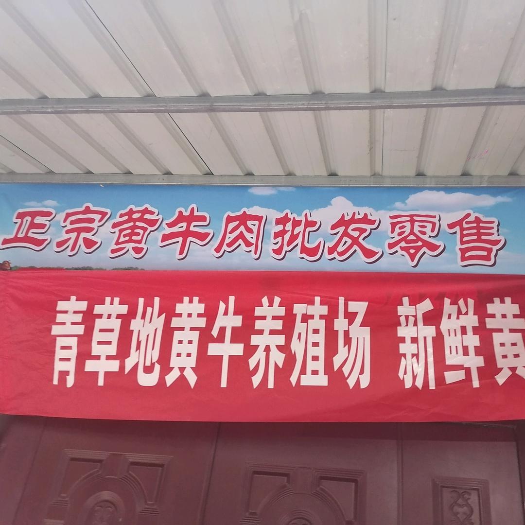 锣场正宗纯干黄牛肉