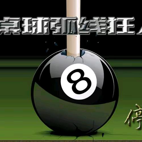 停你家電