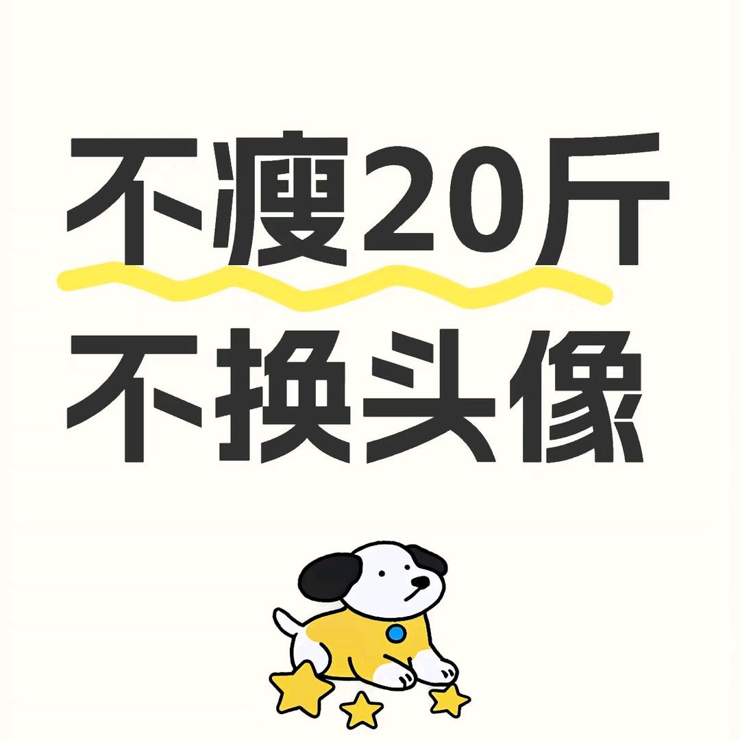 婷婷妈的减脂日常