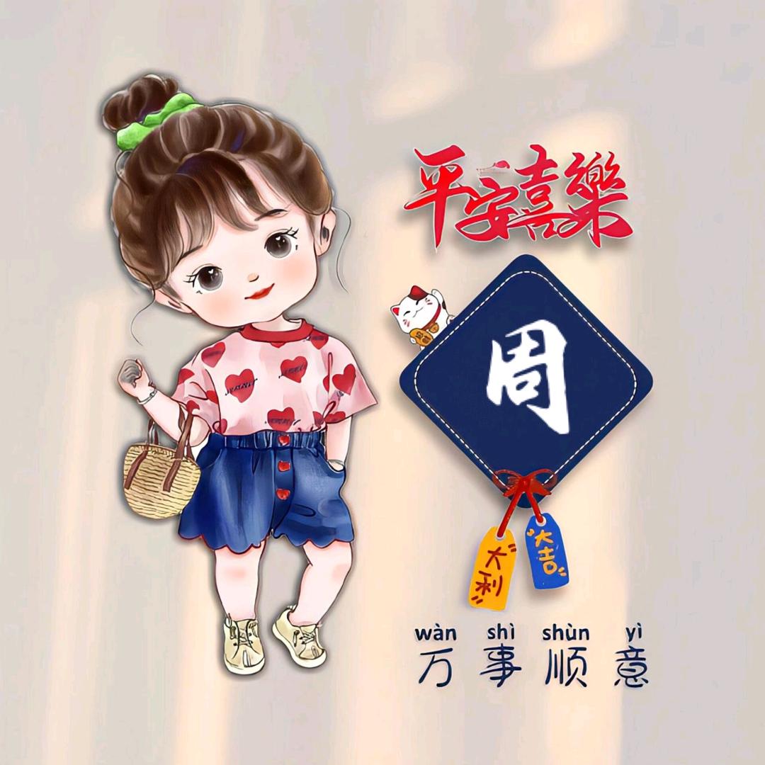 知欧～周