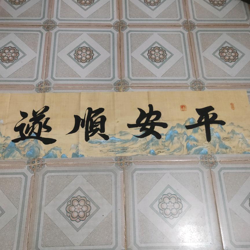 领悟
