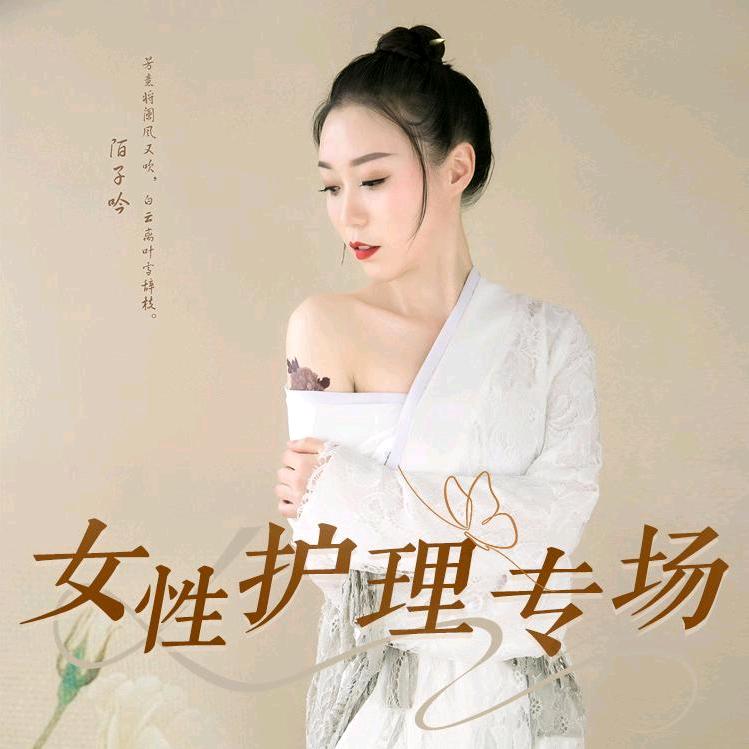 香香私护专场