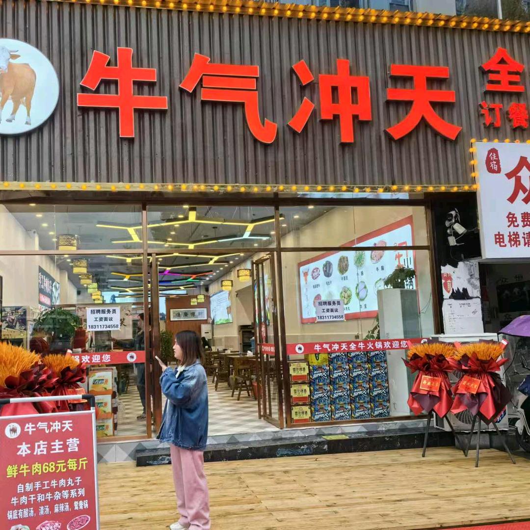 牛气冲天全牛火锅德江玉龙湖