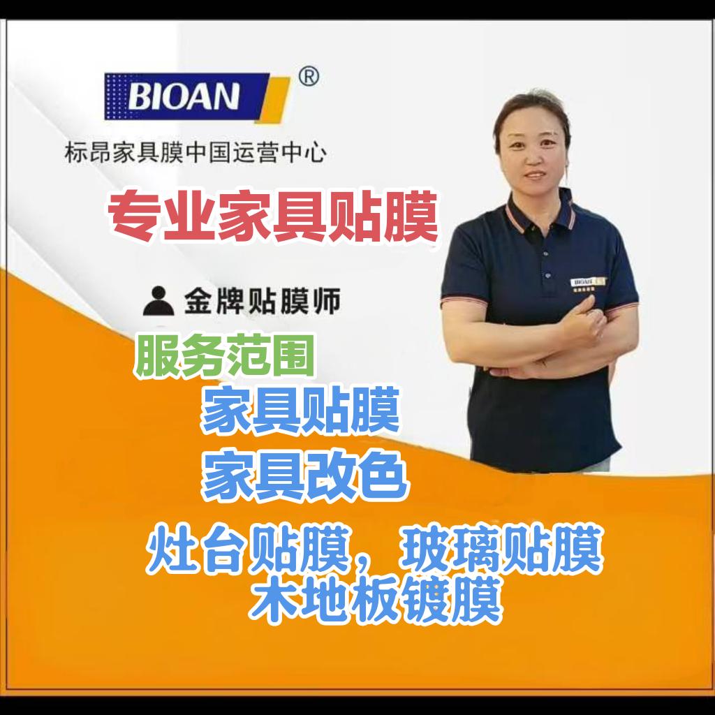 临汾：专业家具贴膜👉贺师傅