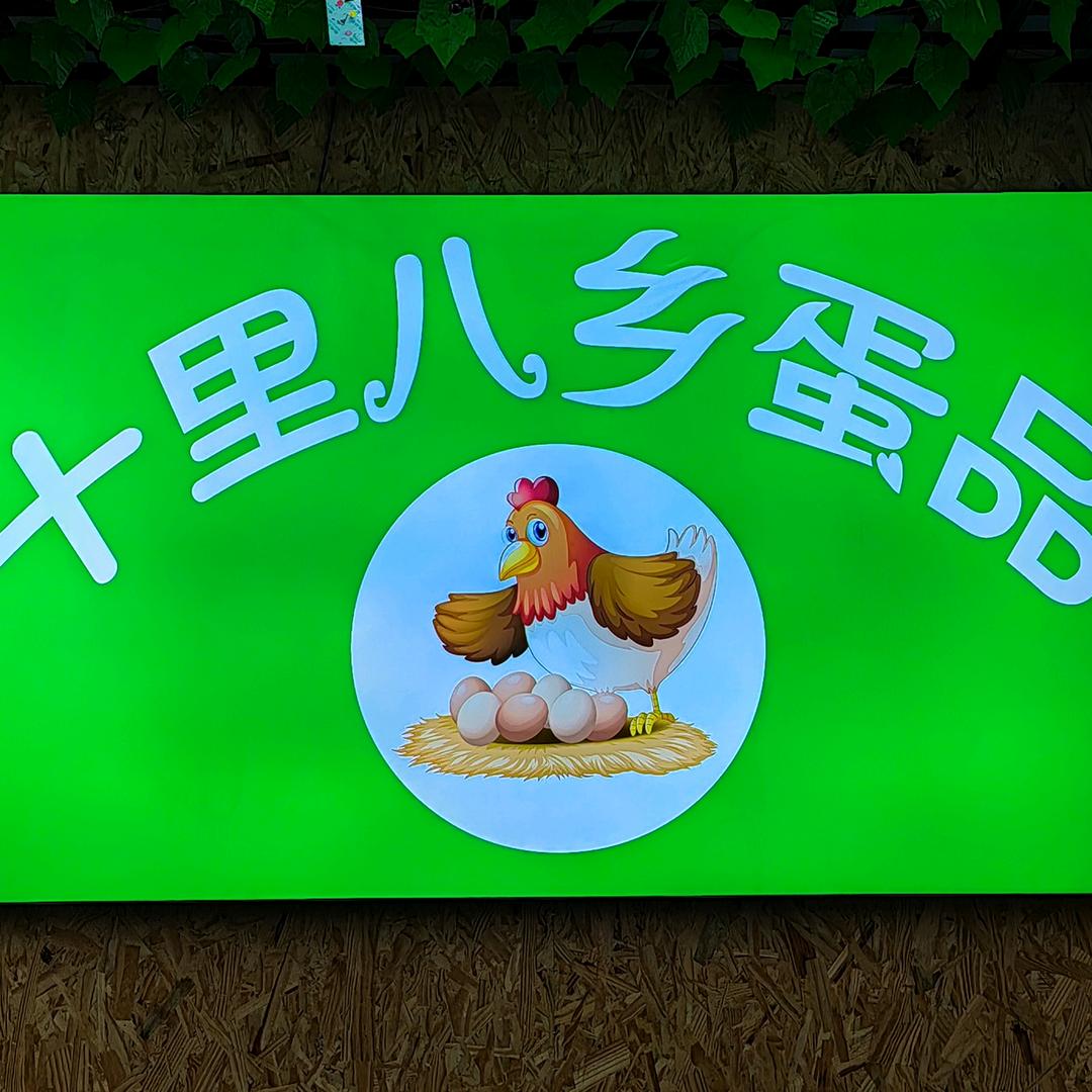 遵化十里八乡特产