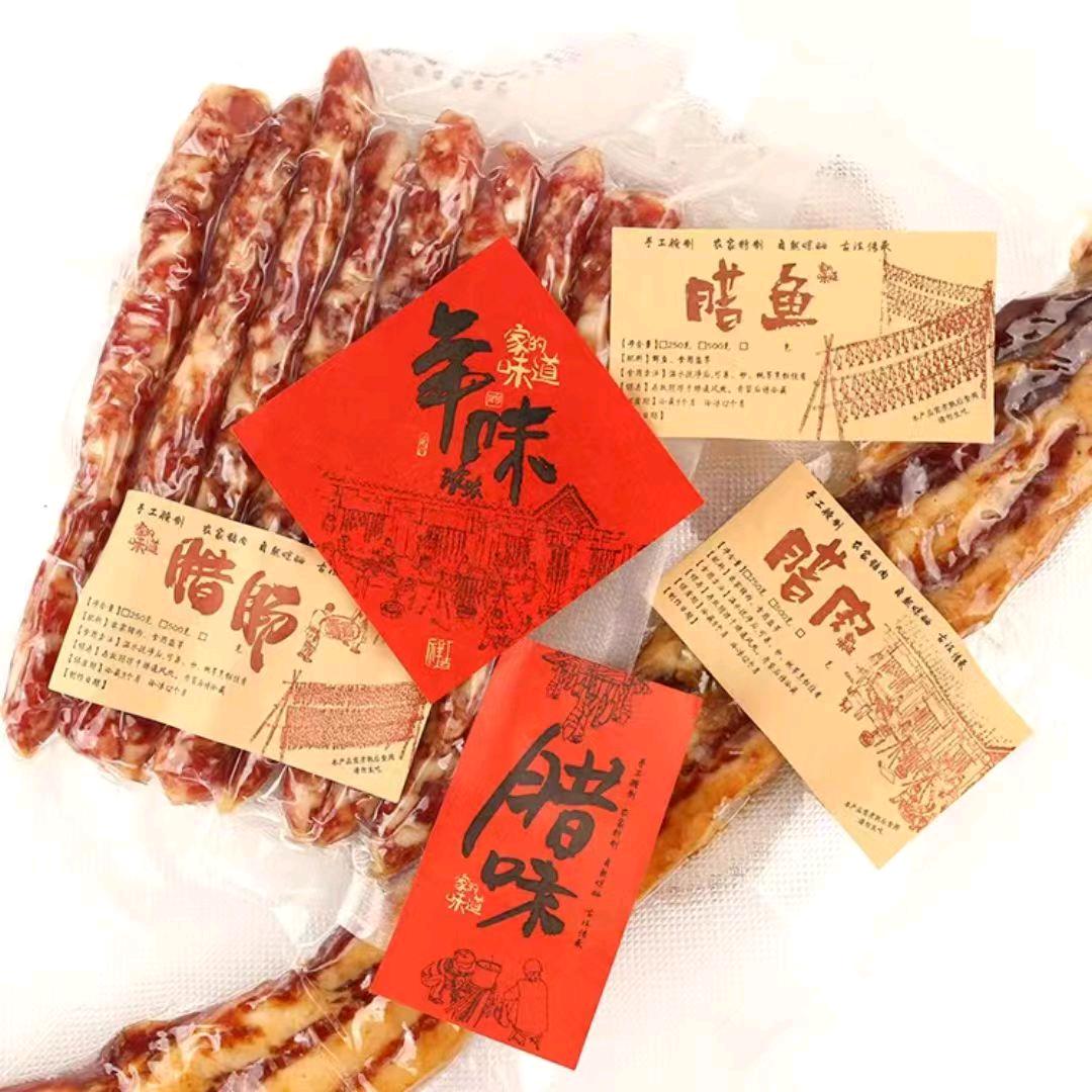 小芳家土特产腊味