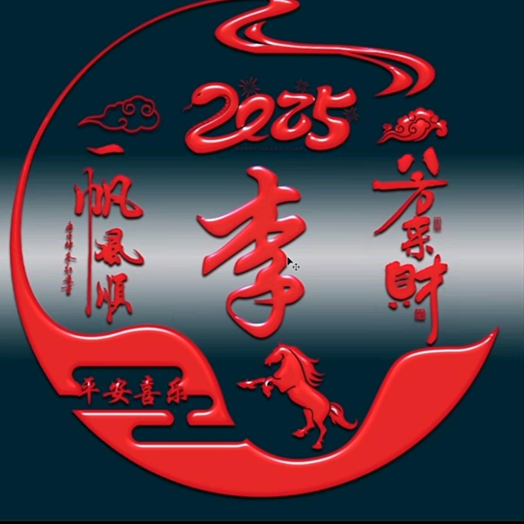 桃李春风一杯酒