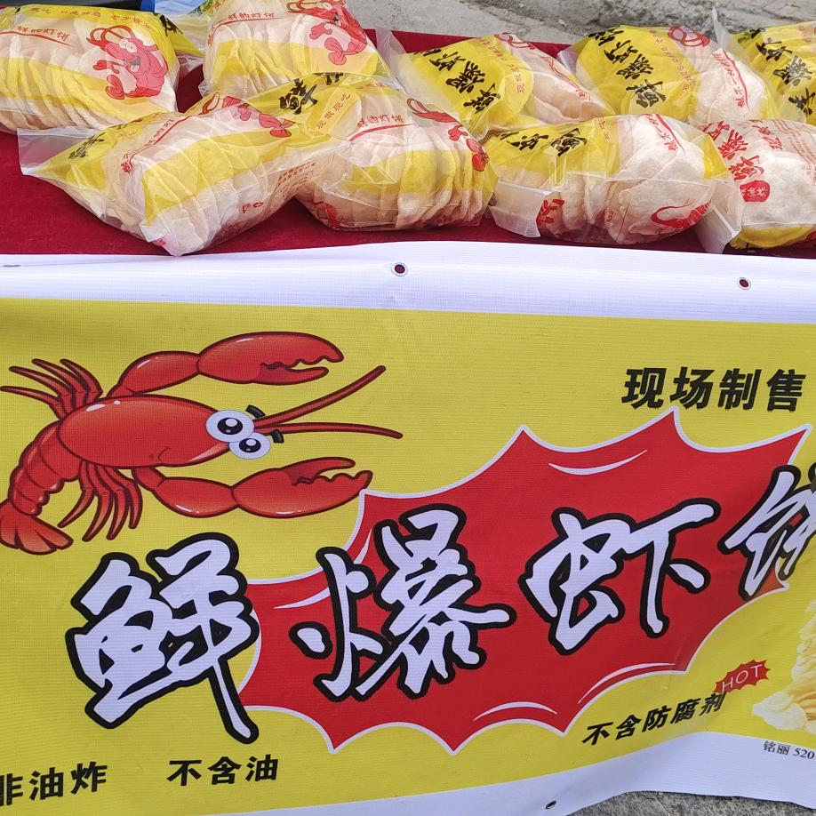 鲜爆虾饼（永康第一家）