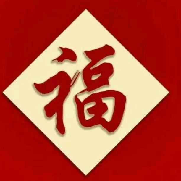 年年有余！