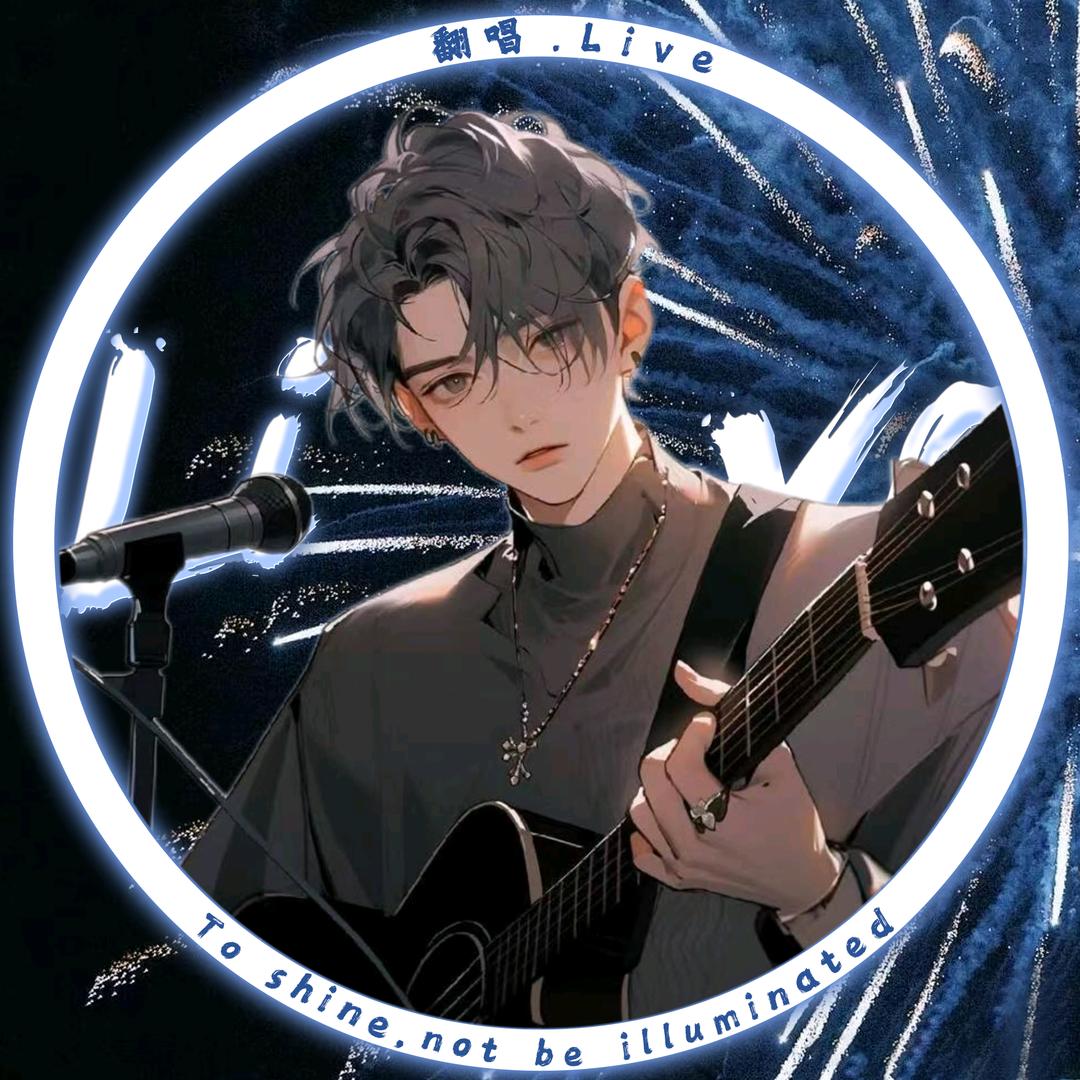 夜华.🎙️（歌/粤）
