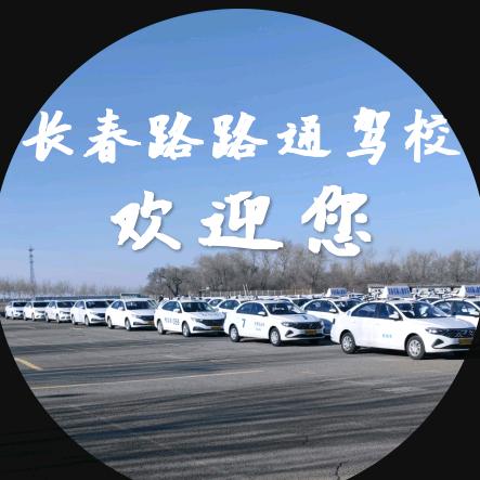 长春路路通闫校长直播团购号