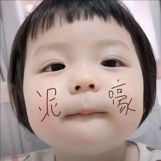 我的前任都是乐子。