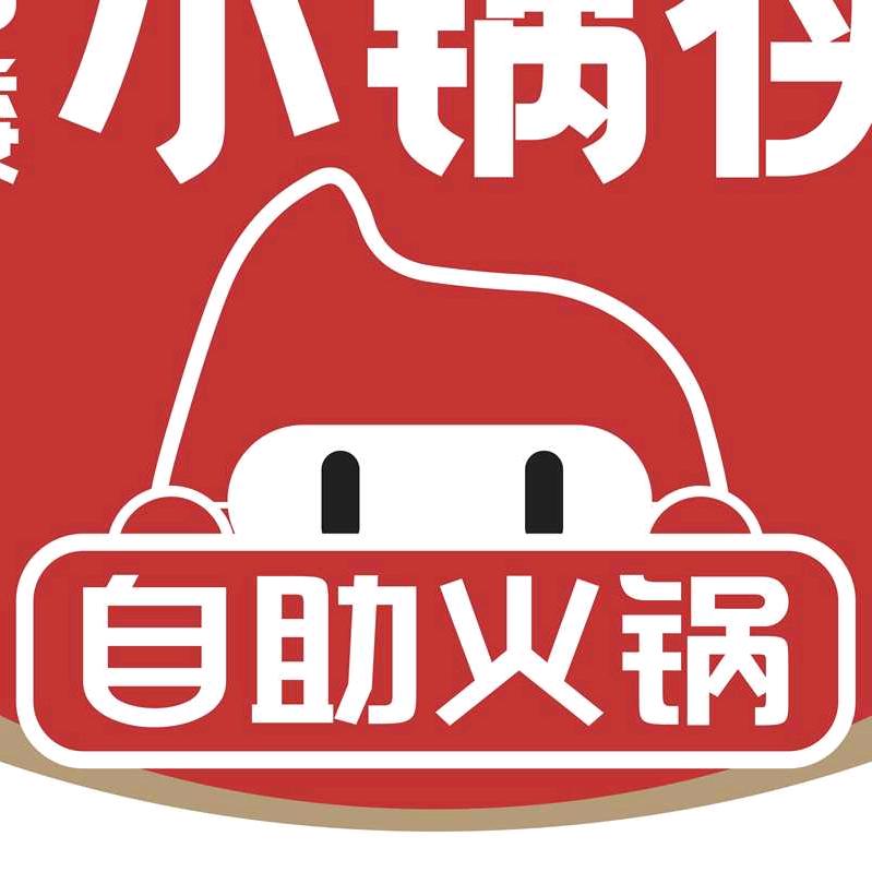 哈喽小锅侠(人民路店)