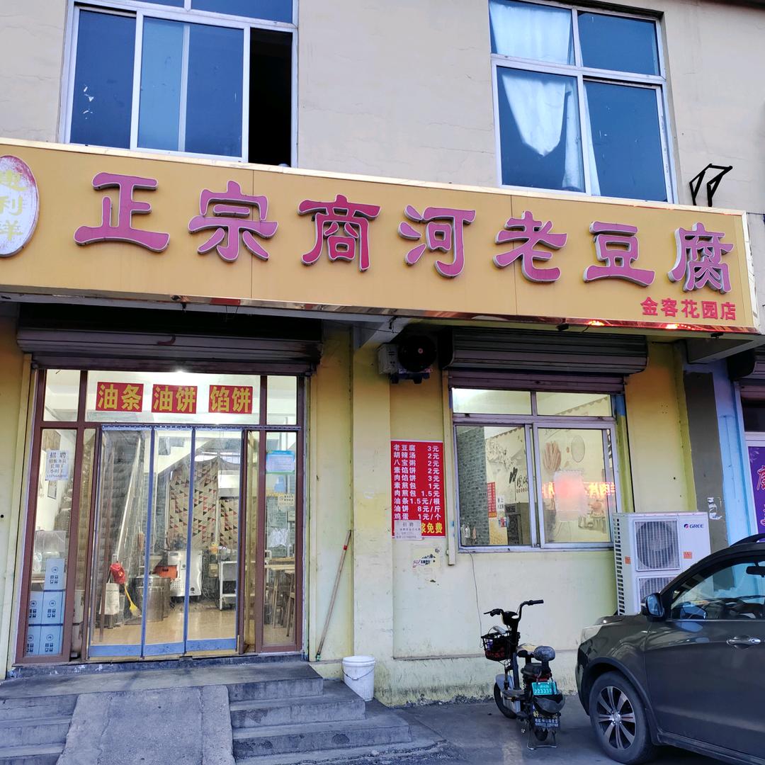 正宗商河老豆腐