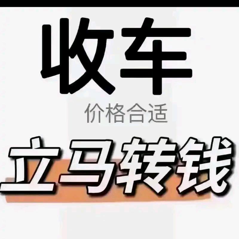 收车买车  各种疑难杂症都可以收