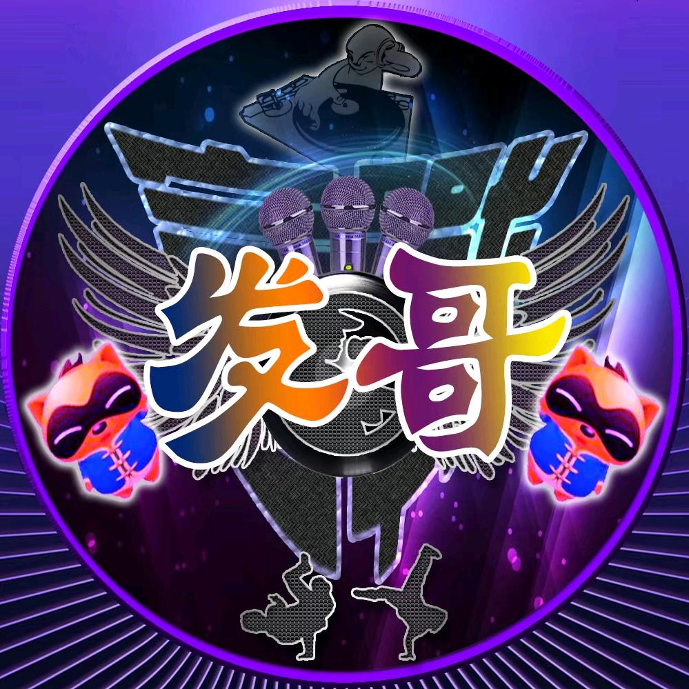 发哥