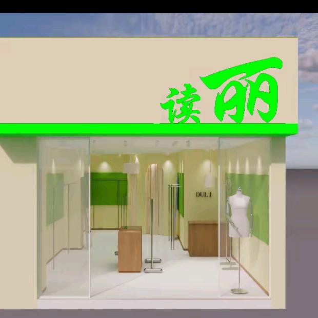 女装(读丽新野店)