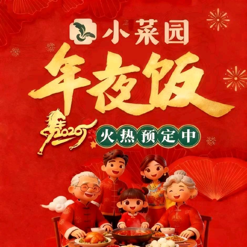 聂华华小菜园东台八佰伴店