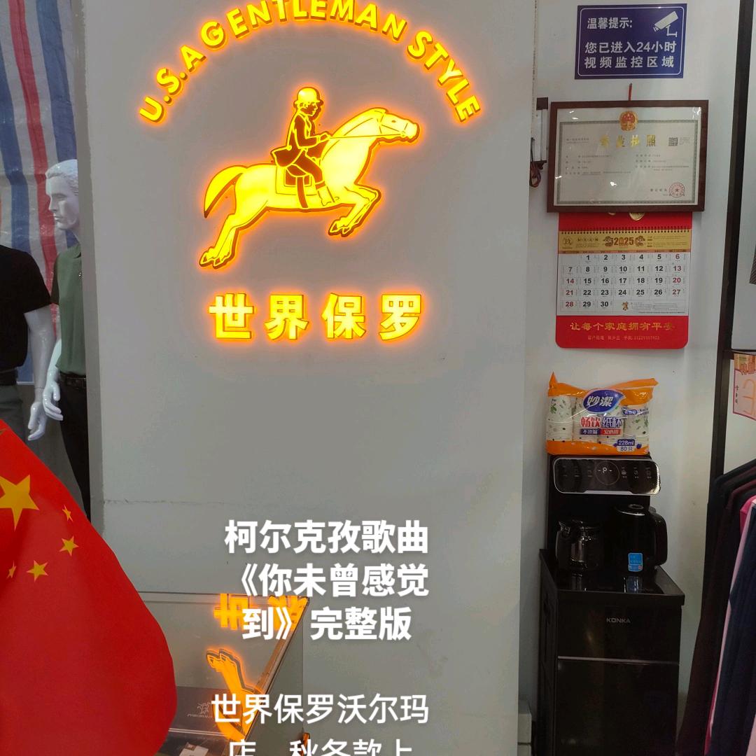 世界保罗韶关沃尔玛店