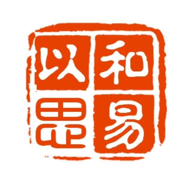 和易以思超级志愿