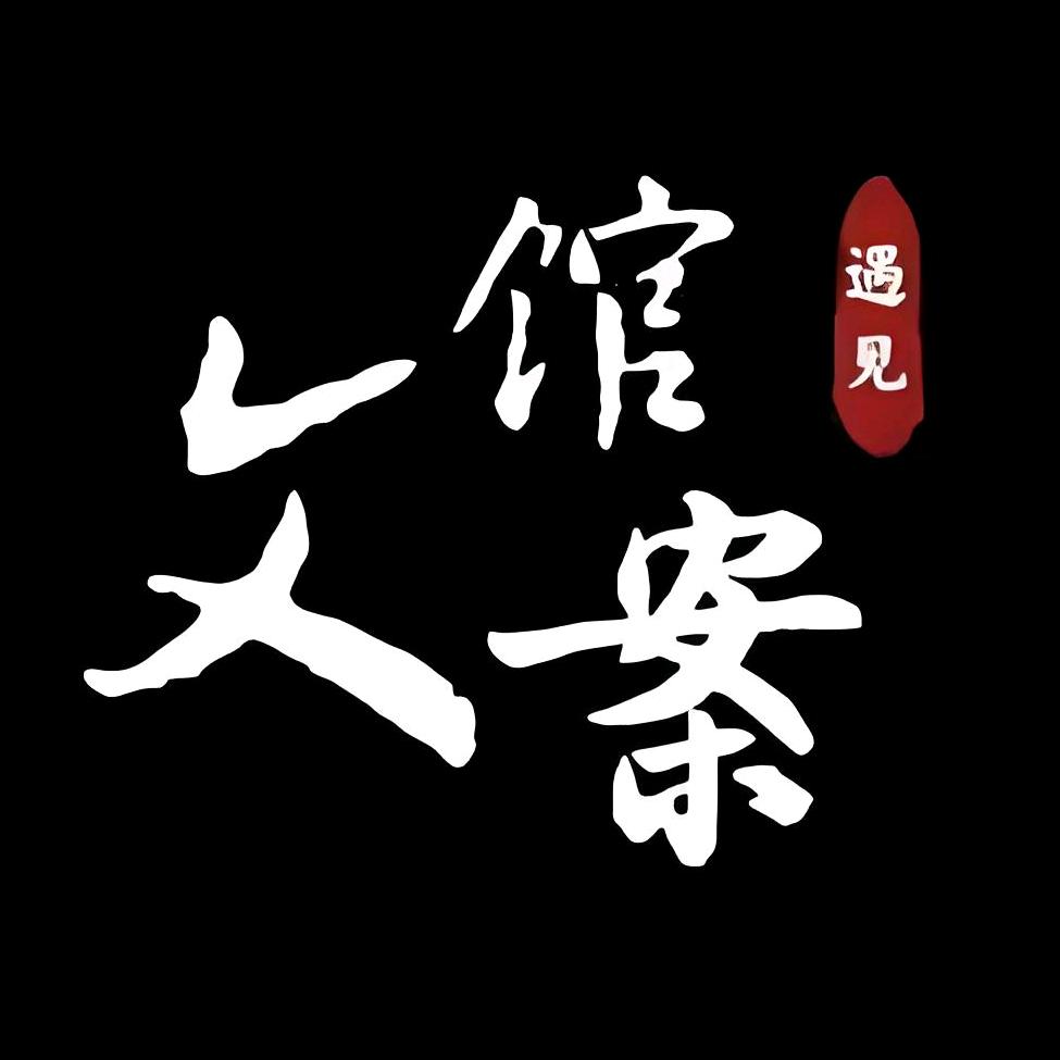 菊姐文案馆