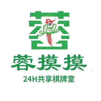 蓉摸摸共享茶室棋牌室官方号