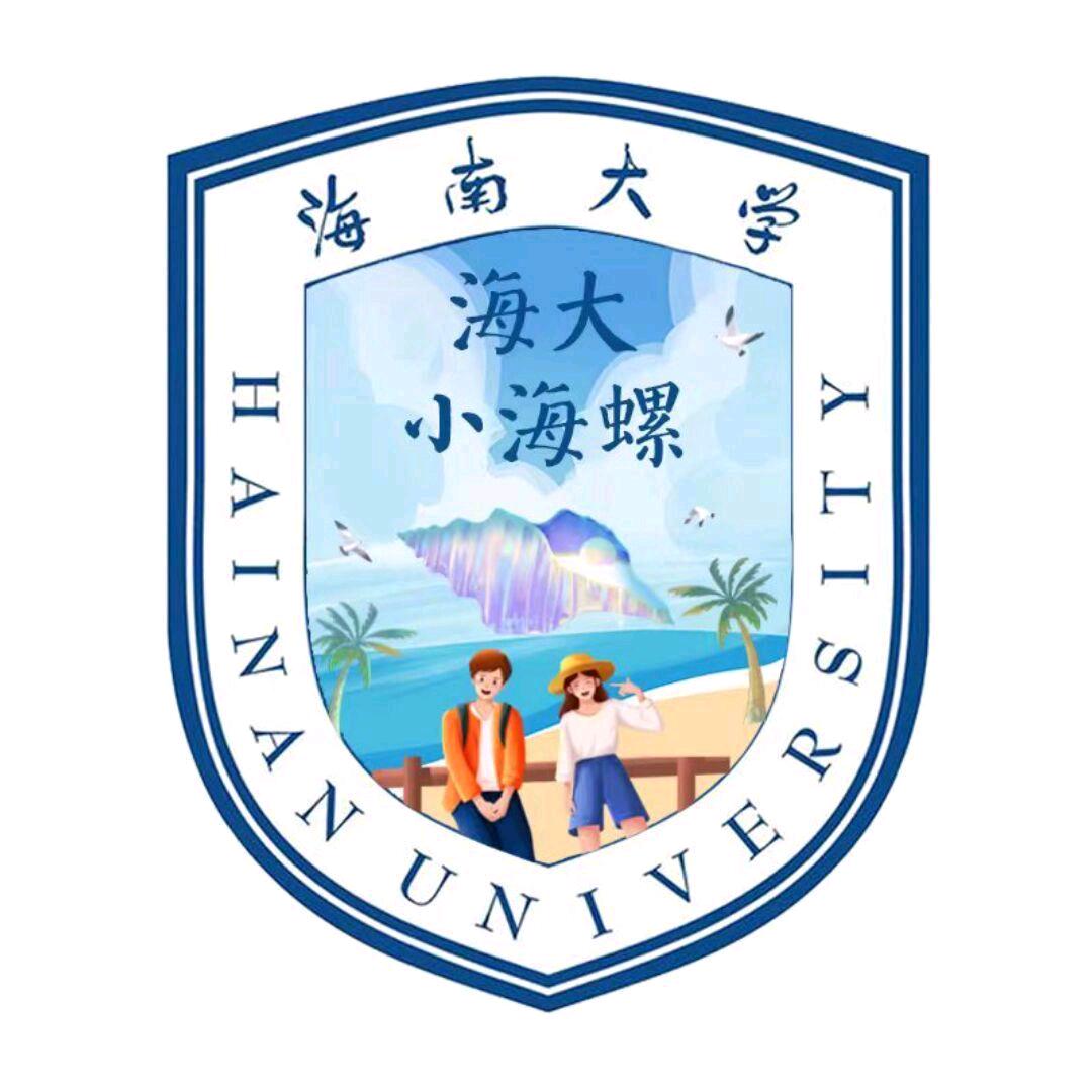 海大小海螺