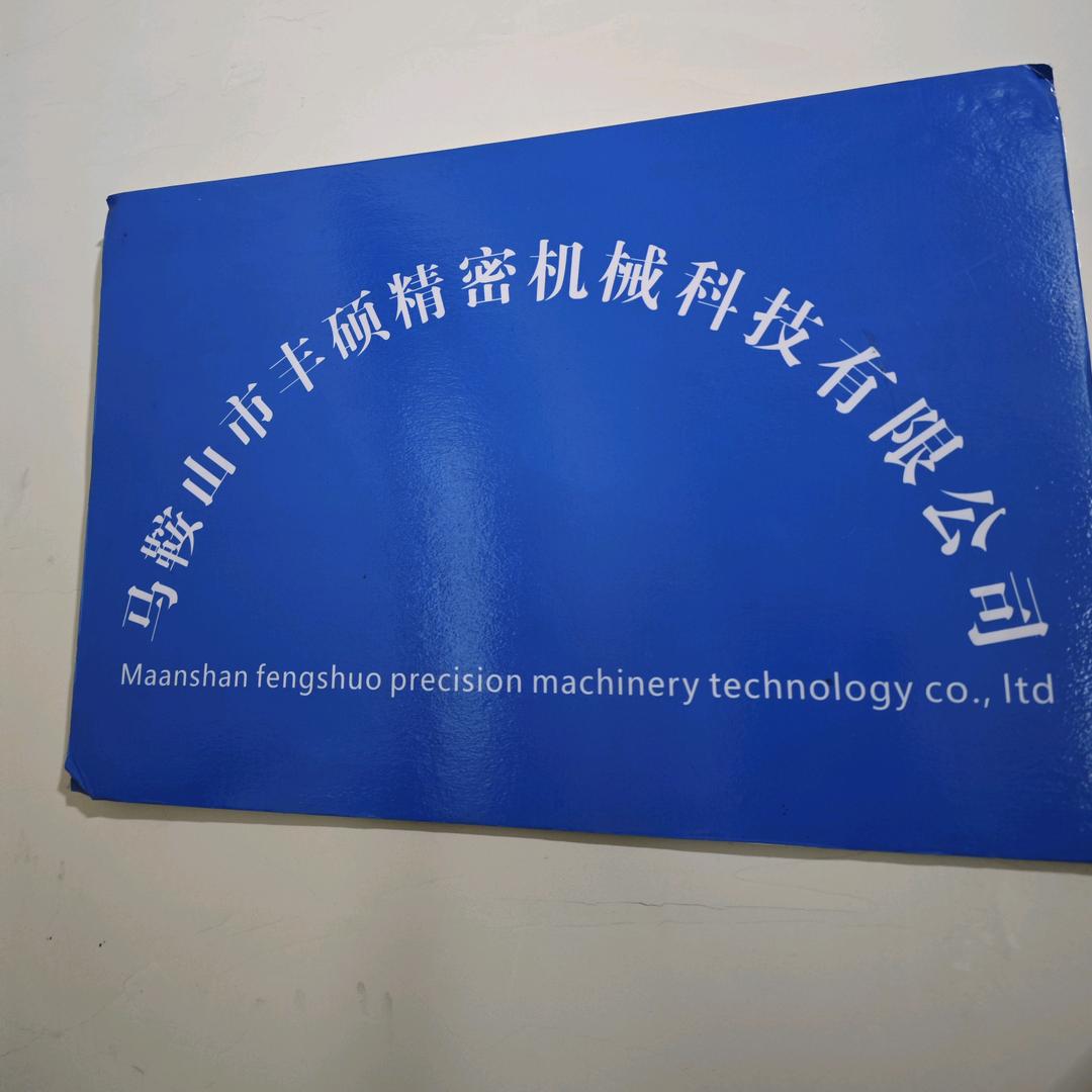 博望丰硕